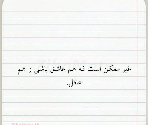 عکس نوشته وحشتناک