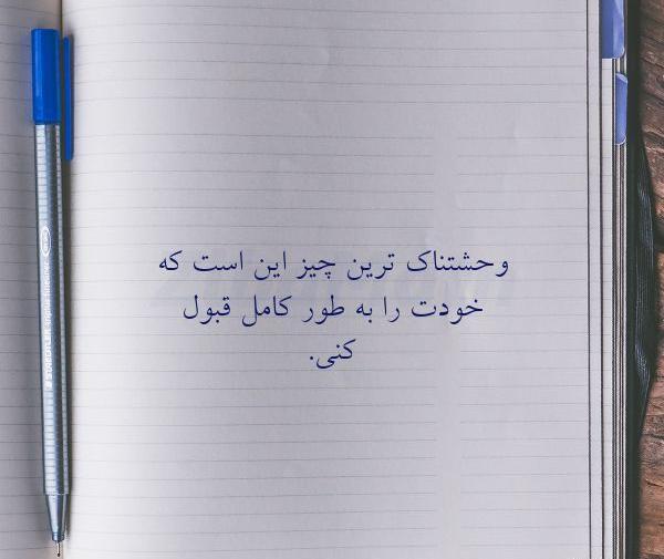 عکس نوشته وحشتناک