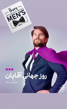 عکس روز جهانی آقایان