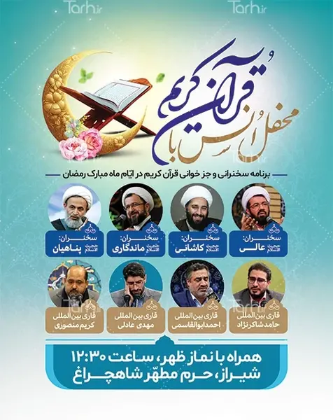 عکس قاریان قران