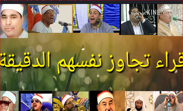 عکس قاریان قران