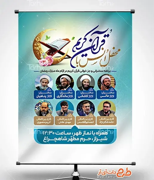 عکس قاریان قران