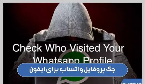 عکس پروفایل واتساپ آیفون