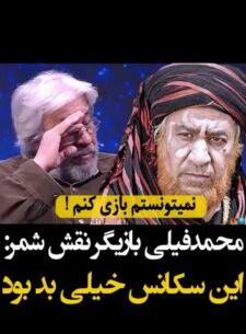 عکس محمد فیلی بازیگر