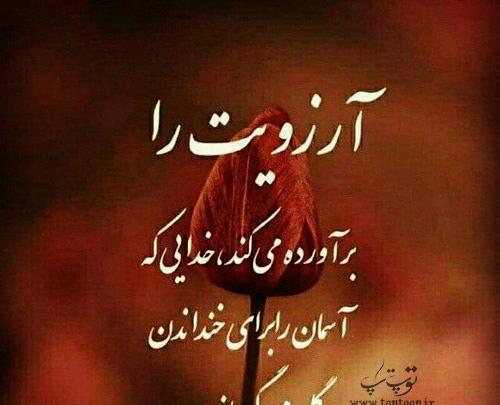 عکس آرزو نوشته