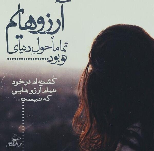 عکس آرزو نوشته
