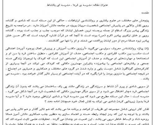 عکس فردا مدرسه است