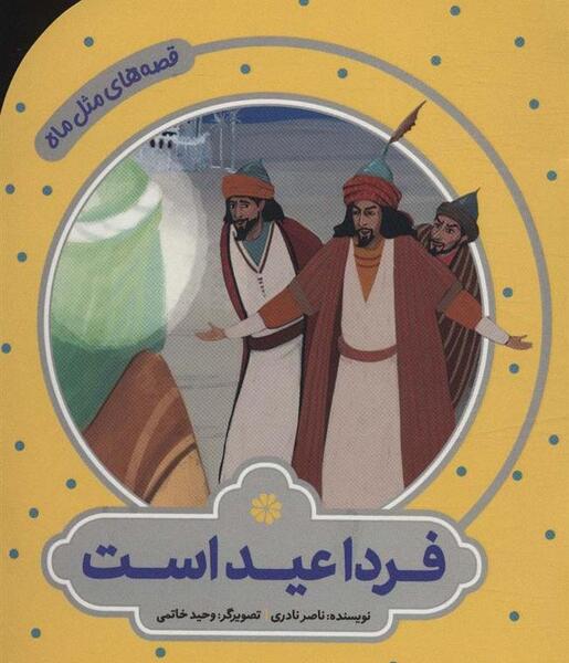 عکس فردا مدرسه است