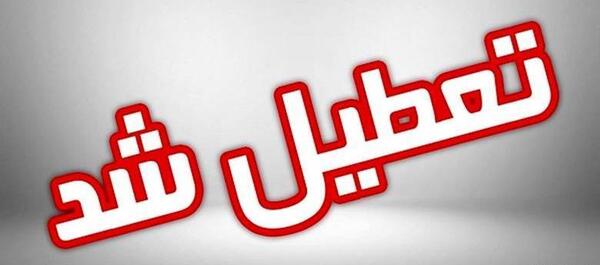 عکس فردا مدرسه است