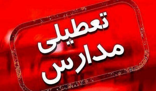 عکس فردا مدرسه است