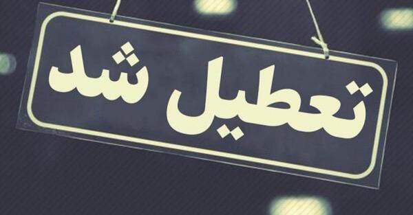 عکس فردا مدرسه است