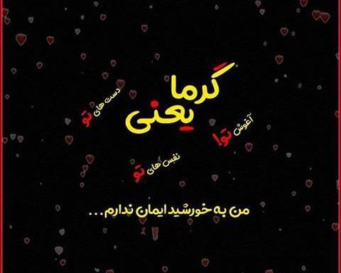 عکس نوشته تو شدی ارامشم
