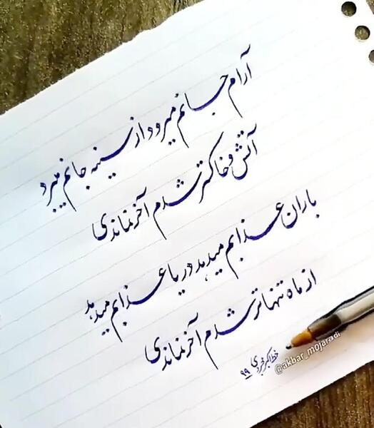 عکس نوشته تو شدی ارامشم