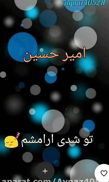 عکس نوشته تو شدی ارامشم