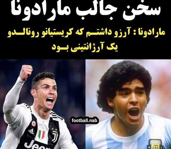 عکس رونالدو آرژانتینی