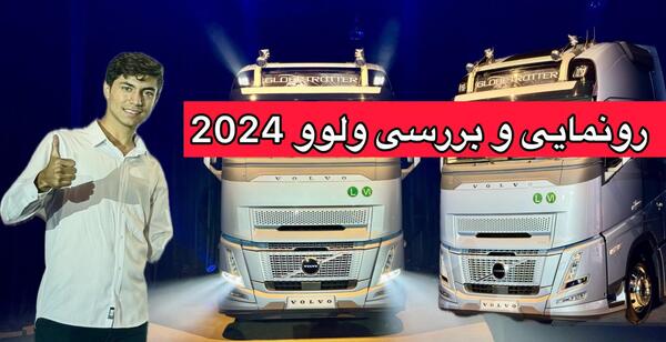 عکس تریلی فوتون جدید