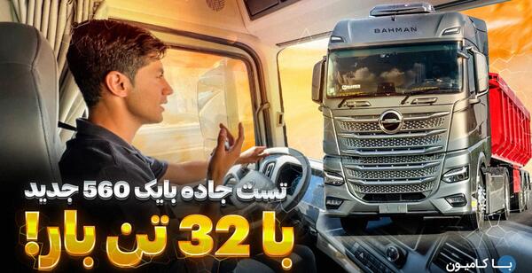 عکس تریلی فوتون جدید