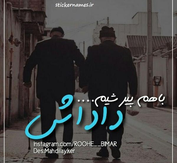 عکس پروفایل داداش یاسین تولدت مبارک