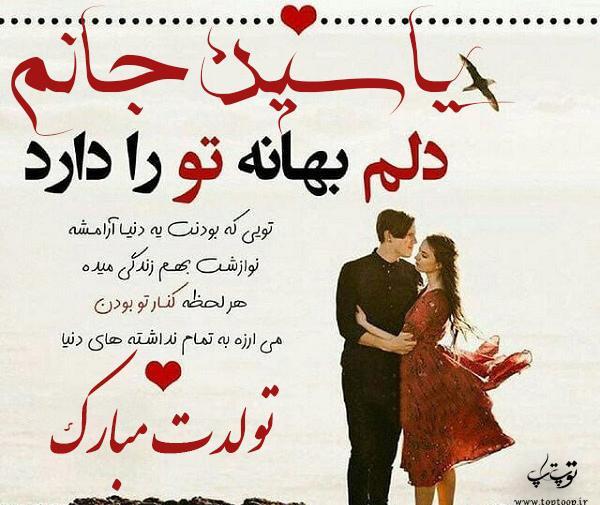 عکس پروفایل داداش یاسین تولدت مبارک