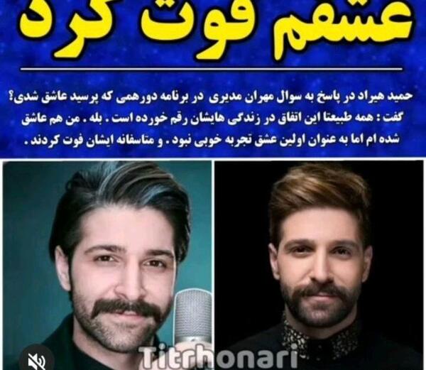 عکس نوشته حمید هیراد