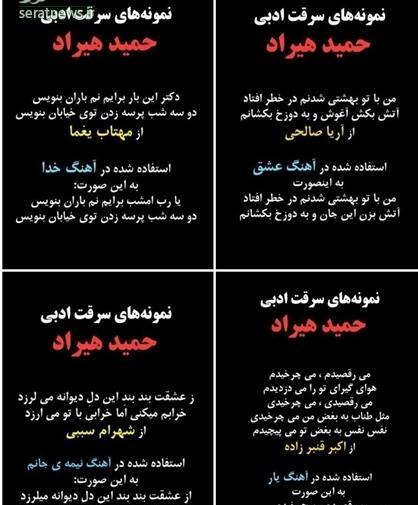 عکس نوشته حمید هیراد