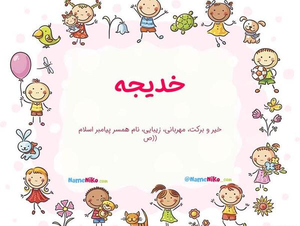 عکس اسم خدیجه به انگلیسی