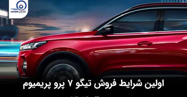 عکس تیگو 7 اکسلنت