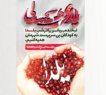 عکس خام یلدایی