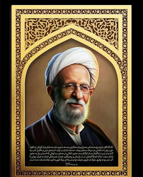 عکس سردار سلیمانی با مصباح یزدی