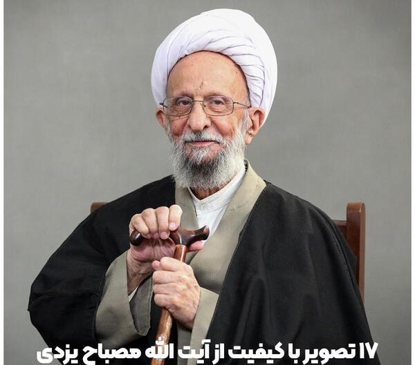 عکس سردار سلیمانی با مصباح یزدی