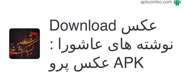 عکس نوشته واسه عاشورا