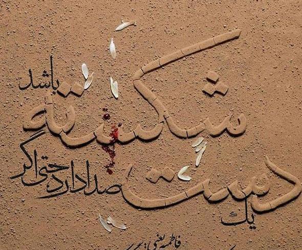 عکس نوشته شهادت خانم فاطمه زهرا