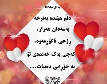 عکس پروفایل عاشقانه کردی