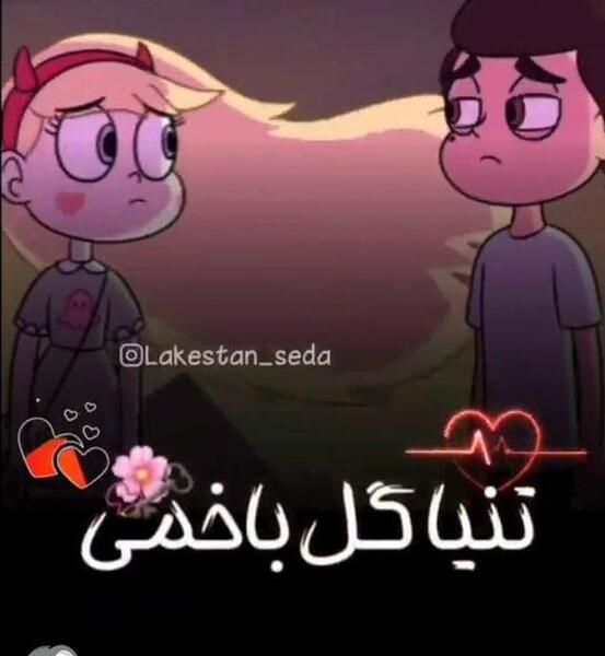 عکس پروفایل عاشقانه کردی