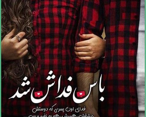 عکس پروفایل عاشقانه کردی