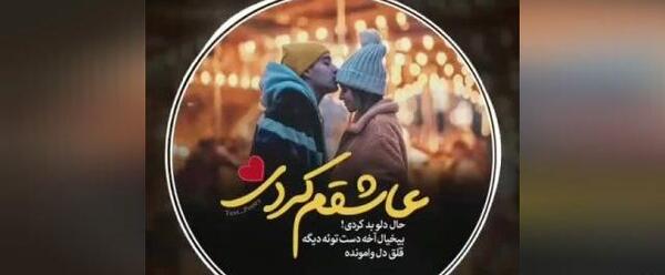 عکس پروفایل عاشقانه کردی
