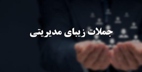 عکس نوشته مدیر خوب