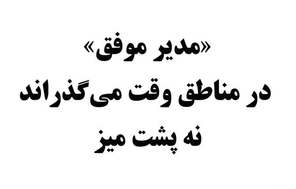 عکس نوشته مدیر خوب