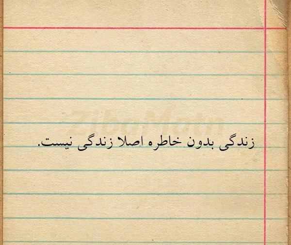 عکس نوشته زندگی بدون وحید