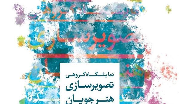 عکس نمایشگاه در همدان