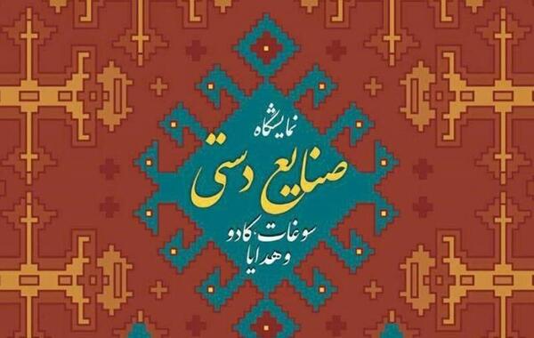 عکس نمایشگاه در همدان