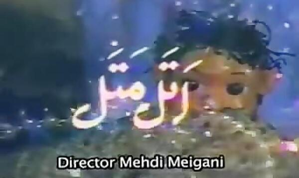 عکس ممد قلی و بچه هاش