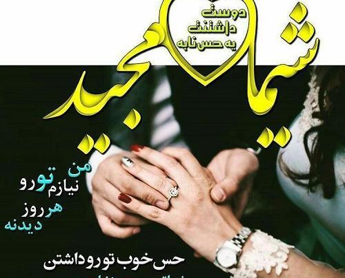 عکس نوشته علیرضا و پریسا