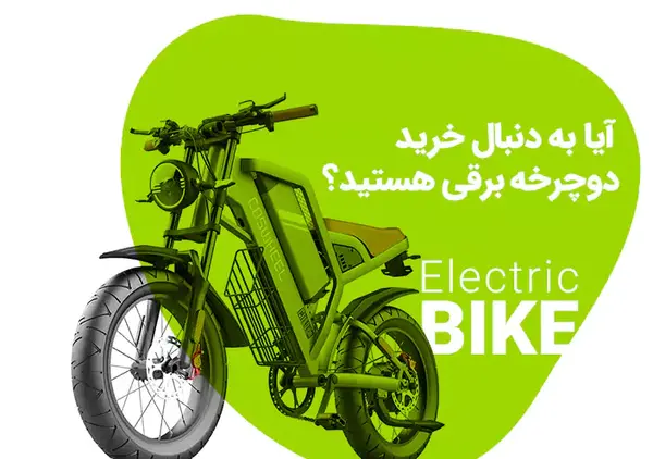 عکس دوچرخه گازی