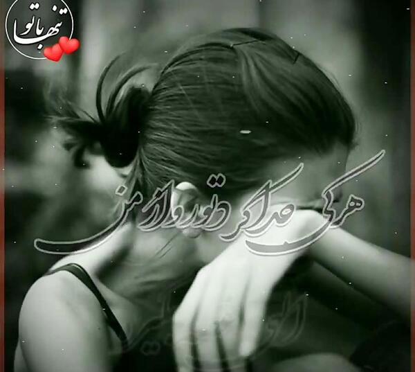 عکس جدایی عشقم