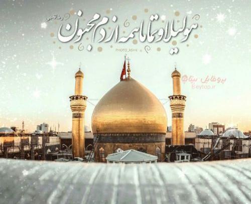 عکس حرم امام حسین برای گوشی