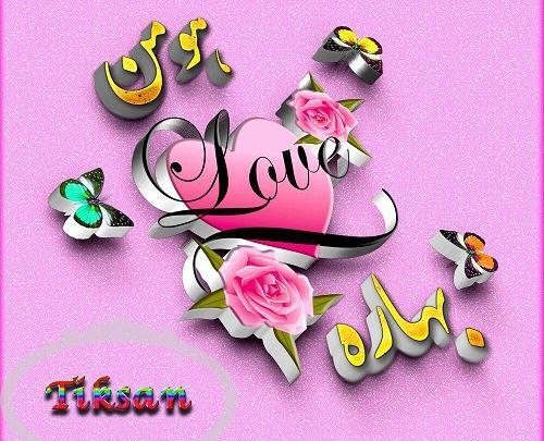 عکس پروفایل نوشته بهاره