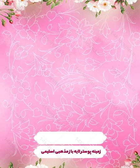 عکس زمینه پوستر