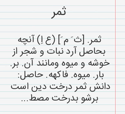 عکس نوشته ثمر