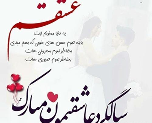 عکس نوشته تبریک سالگرد ازدواج همسر